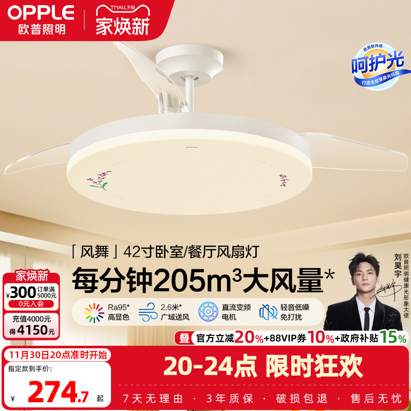 OPPLE客厅卧室简约现代风扇灯
