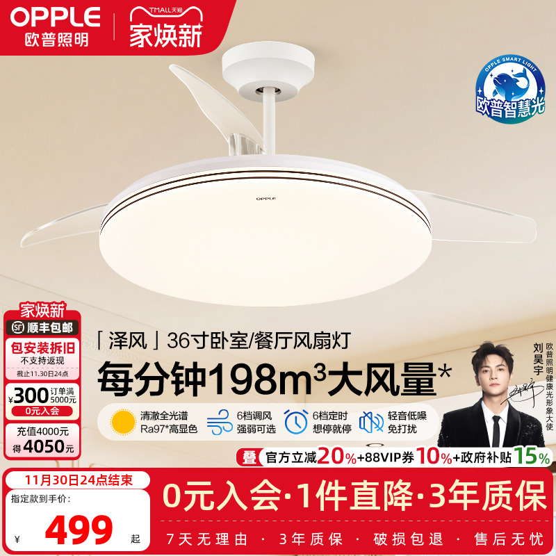 欧普照明新品风扇灯客厅餐厅卧室灯吊扇灯家用吊灯简约电扇灯具FS