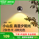 龙珠 欧普照明 日落吊灯夕阳光高显色单头床头吊灯客卧餐厅吊灯DD