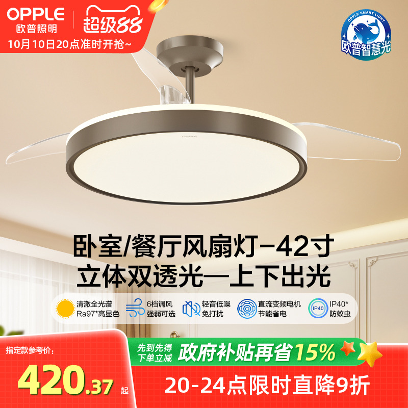 欧普照明隐形风扇灯客厅餐厅吊灯