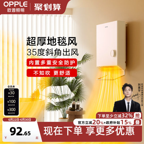 欧普照明挂立两用取暖器