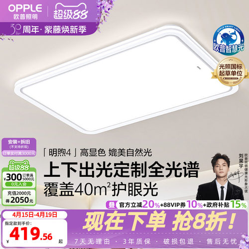 OPPLE/欧普照明现代简约吸顶灯