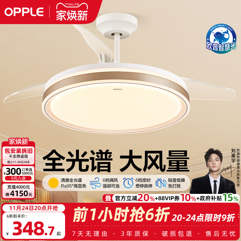 欧普照明智慧光隐形风扇灯简约全光谱卧室餐厅吊灯客厅吊扇灯FS