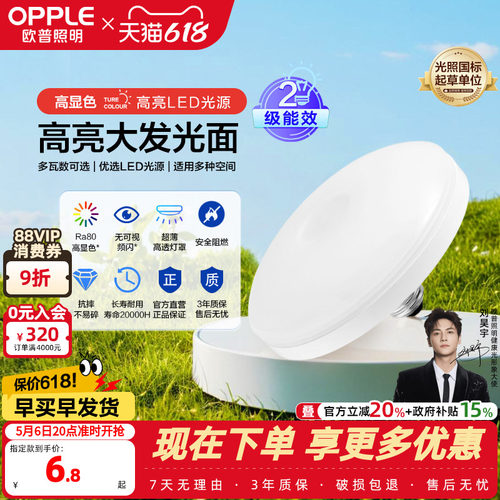 欧普飞碟灯高亮大功率高效节能