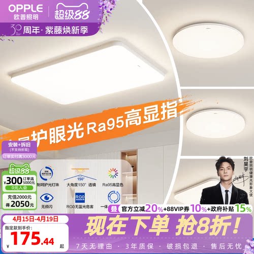 新品客厅灯欧普照明简约现代