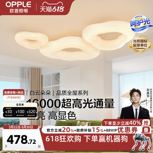 欧普照明奶油风高亮吸顶灯