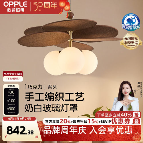26新-欧普/巧克力/中古风橡木全光谱玄关书房卧室护眼餐吊CD