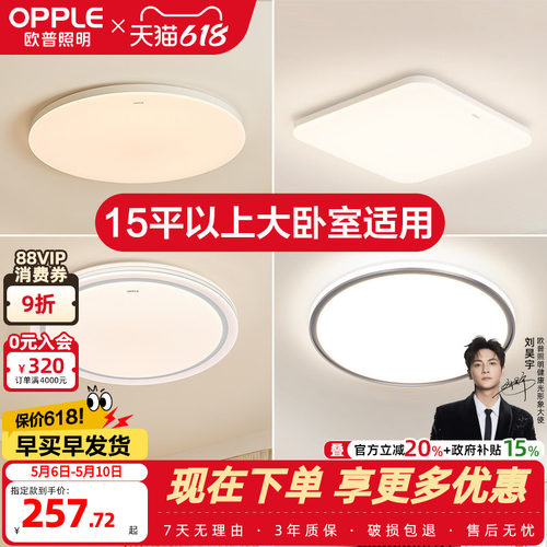 26新欧普LED吸顶灯具饰超大卧室餐厅书房小客厅智能语音合集WS