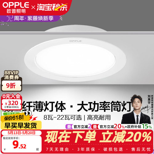 欧普led超薄嵌入式大功率筒灯
