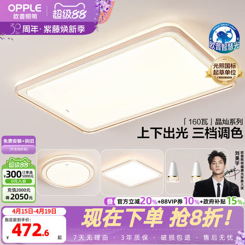 欧普照明led卧室调光灯具饰ws