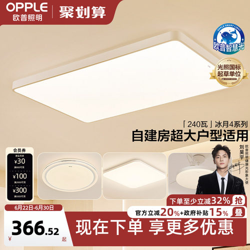 欧普照明全光谱客厅灯吸顶灯