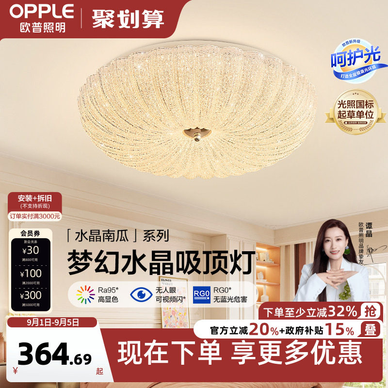 欧普照明法式奶油风仙气水晶砂吸顶灯简约灯具饰百搭卧室客厅DD图片