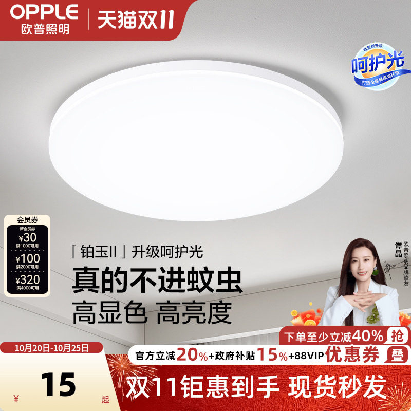 欧普照明圆形led吸顶灯具卧室灯三防小白灯家用儿童房间阳台灯WS