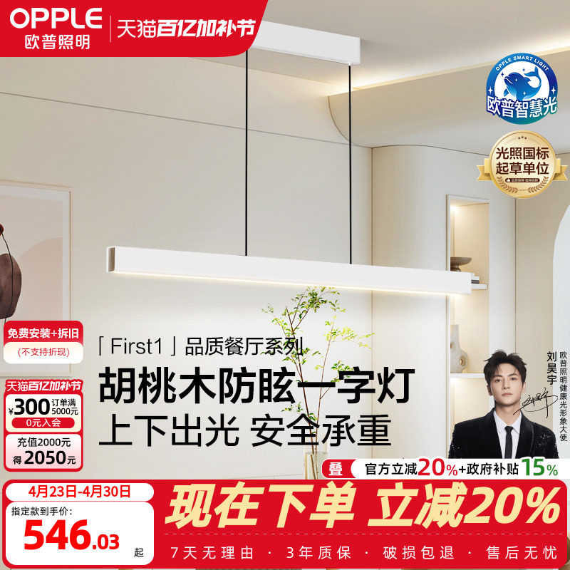 欧普照明一字护眼餐吊灯全光谱高显色智慧光智能读写简约灯具CD