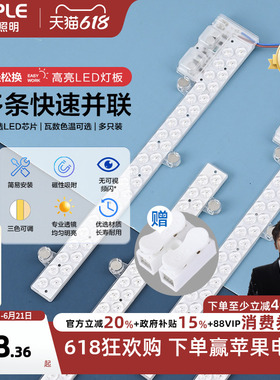 欧普LED吸顶灯客厅灯改造灯板长条灯泡灯管灯条灯芯灯盘替换灯条