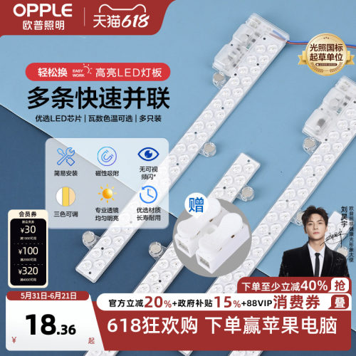 欧普家用led吸顶灯改造灯条