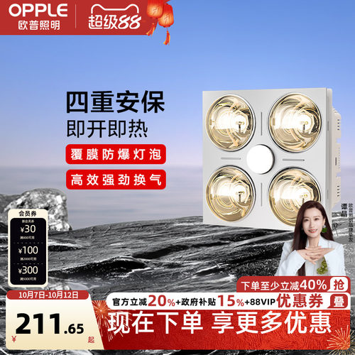 欧普照明嵌入式速热浴霸