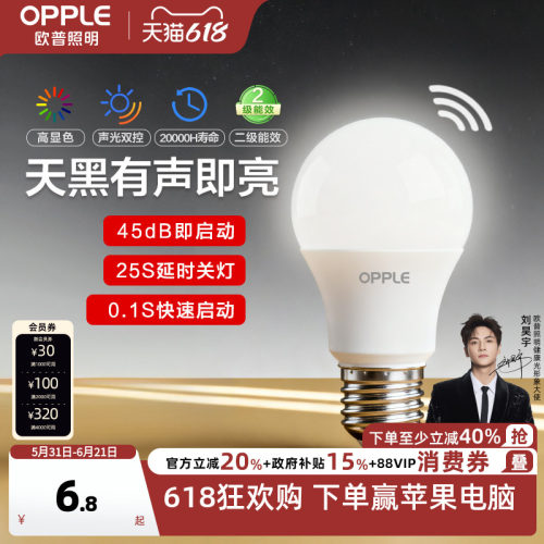 欧普Ra90声控智能感应led灯泡