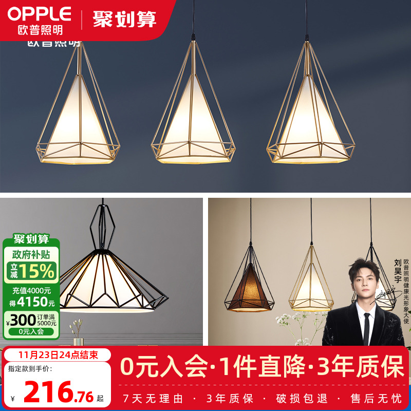 欧普照明led餐厅吊灯氛围