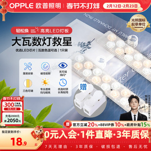 欧普LED吸顶灯芯节能灯条灯盘改造灯板灯管圆形替换灯条