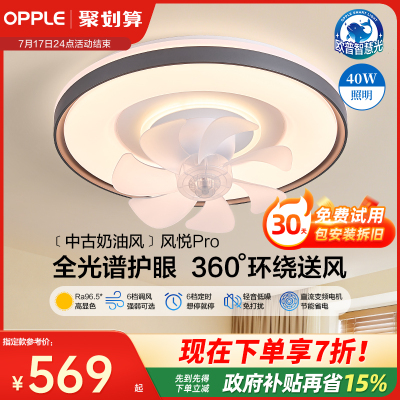 欧普吸顶风扇灯客厅轻奢高级感