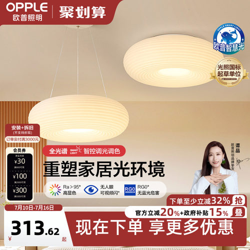 欧普照明奶油风吊灯千层糕糕