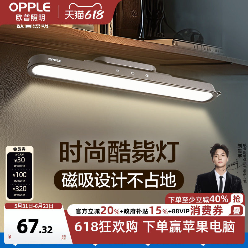 欧普LED酷毙灯便携充电灯学生护眼灯阅读宿舍玄关衣柜入门感应灯