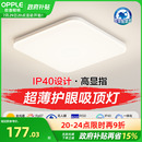 led吸顶灯简约客厅灯正方形北欧餐厅直连智控灯具WS 欧普照明