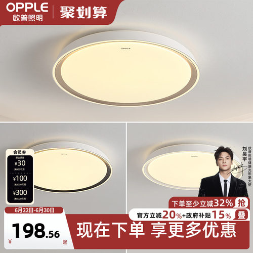 高显RA95led卧室吸顶灯欧普照明