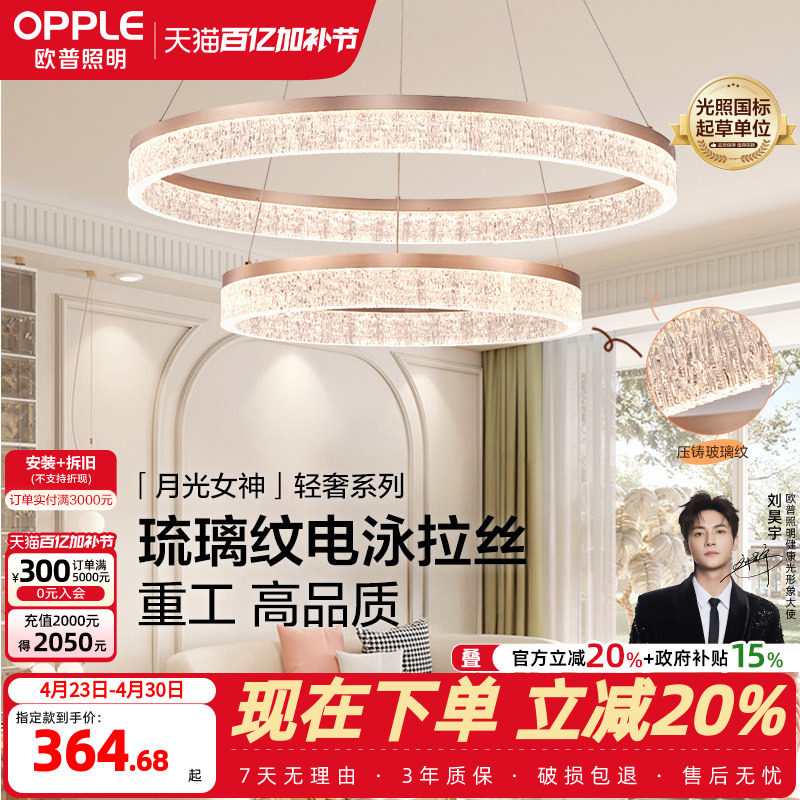 欧普/月光女神/仙气奶油风梦幻吊灯95高显色客厅餐厅卧室套餐DD