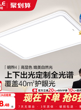 26新欧普LED吸顶灯具客厅卧室灯智慧光护眼加亮全套智控明煦TC