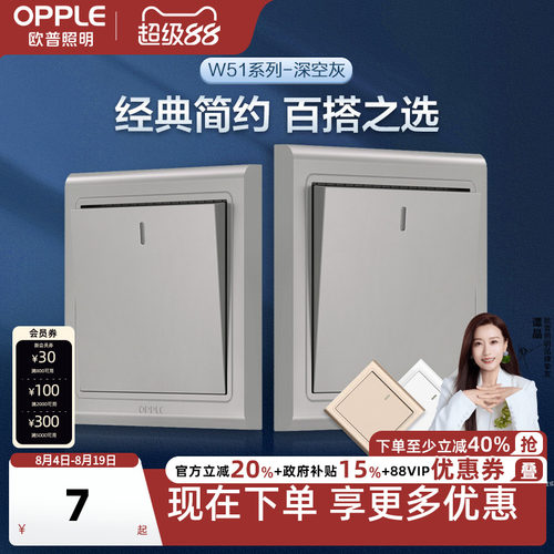 欧普照明二开双控电源开关按钮