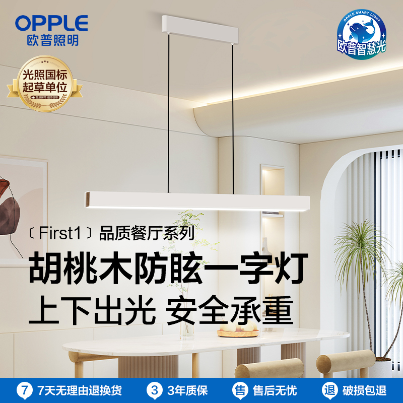 欧普照明一字餐吊灯全光谱护眼