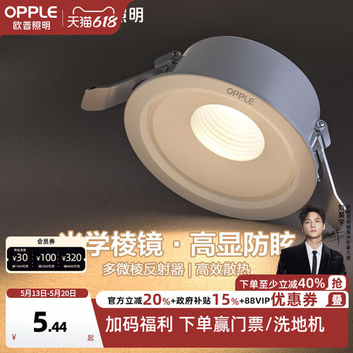 欧普led家用嵌入式全铝筒灯4w6w