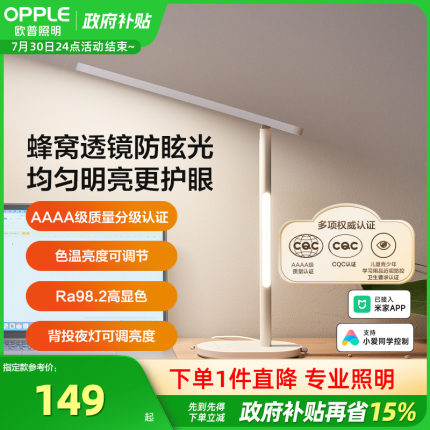 欧普LED台灯护眼灯学生学习阅读写书桌宿舍卧室AA级照度