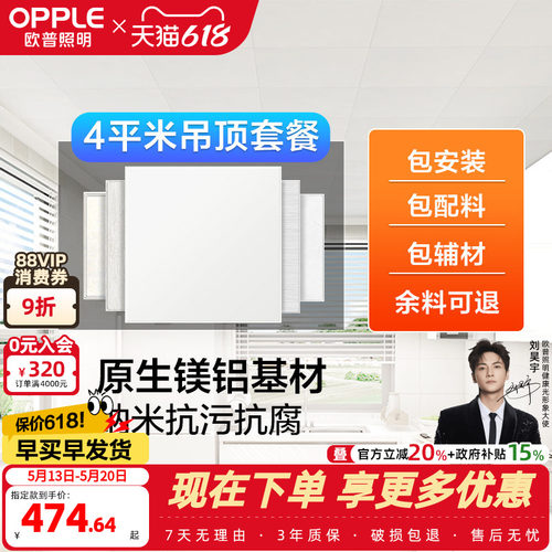 欧普厨卫集成吊顶铝扣板