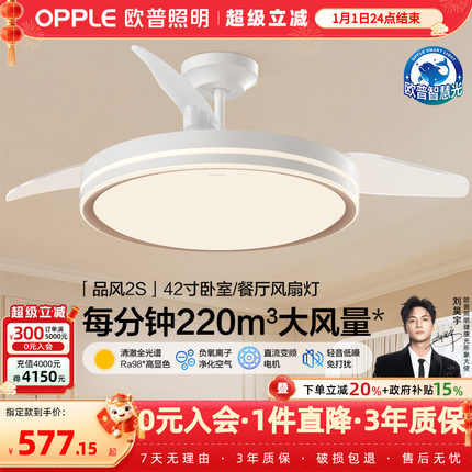 欧普照明智能控制led卧室灯餐厅吊灯风扇灯调风低噪品风全光谱FS