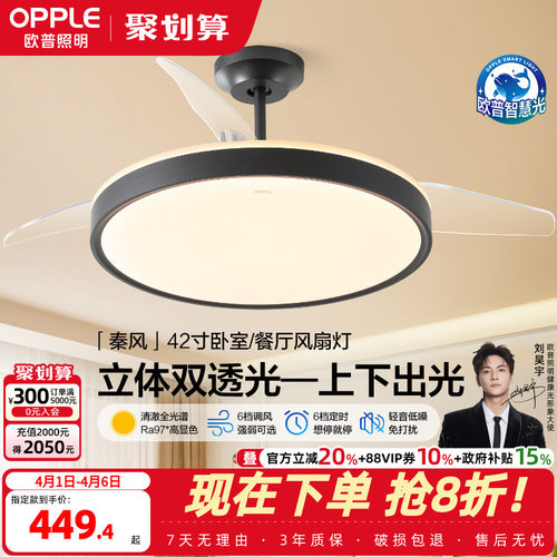 欧普照明隐形风扇灯客厅餐厅吊灯