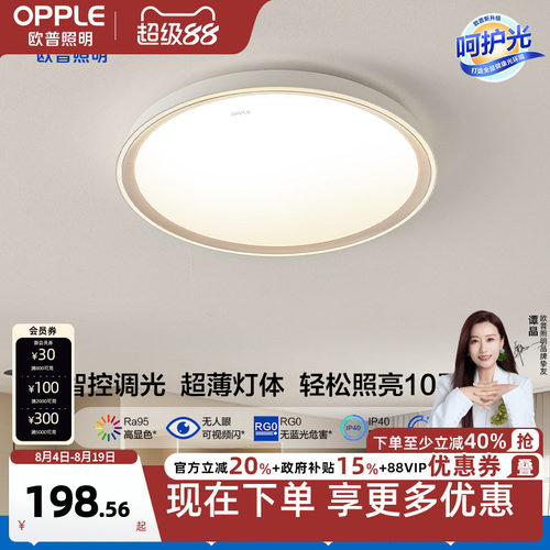 欧普照明LED现代简约卧室呵护光