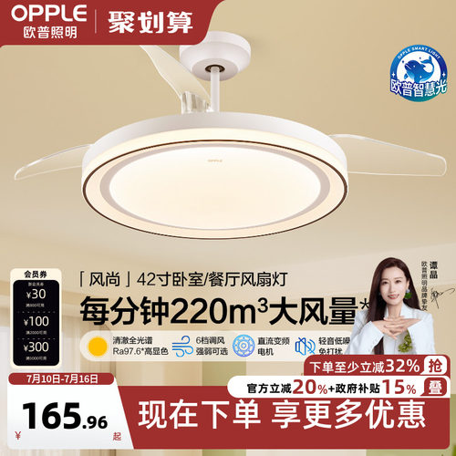 欧普照明风尚现代风扇灯客厅灯隐形吊扇灯智能控制FS