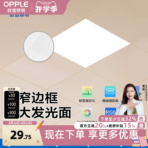 欧普照明led厨房卫生间面板灯