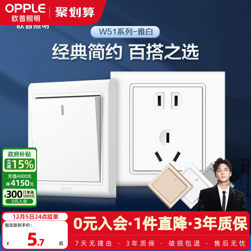 欧普开关电源暗装多孔插座面板