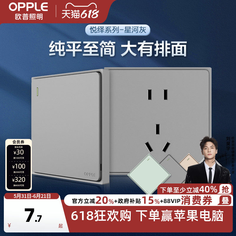 欧普OPPLE纯平插座5孔面板网线开关电脑电视墙壁有线悦绎