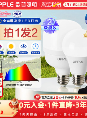 欧普led灯泡全光谱高显色节能家用大功率超亮E27E14螺口光源QP