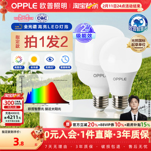 欧普led灯泡全光谱高显色节能家用大功率超亮E27E14螺口光源BY