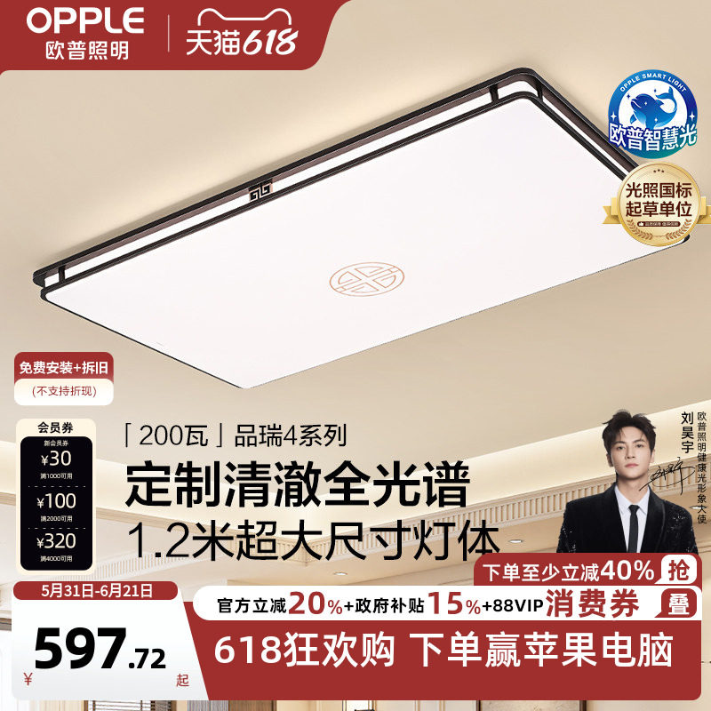 25欧普LED吸顶灯具轻中古风客厅卧室灯新中式国风宋式美学品瑞TC
