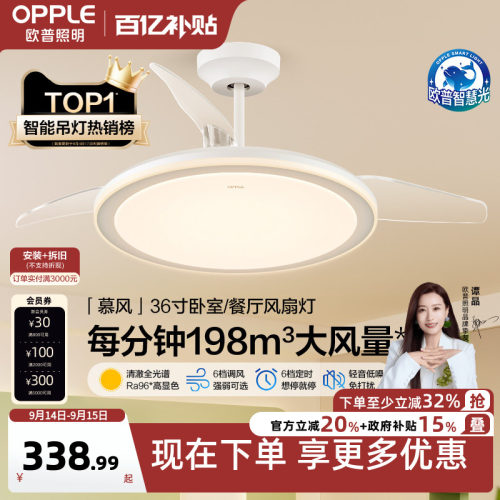 OPPLE客厅卧室简约现代风扇灯