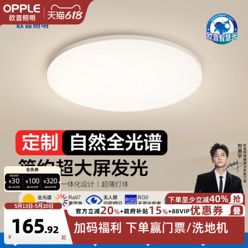 圆形led卧室阳台灯欧普照明
