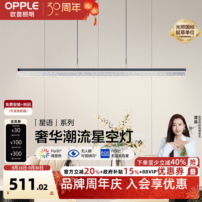 欧普照明/星语/高显色餐吊灯满天星导光板智能大气餐饭厅桌灯CD