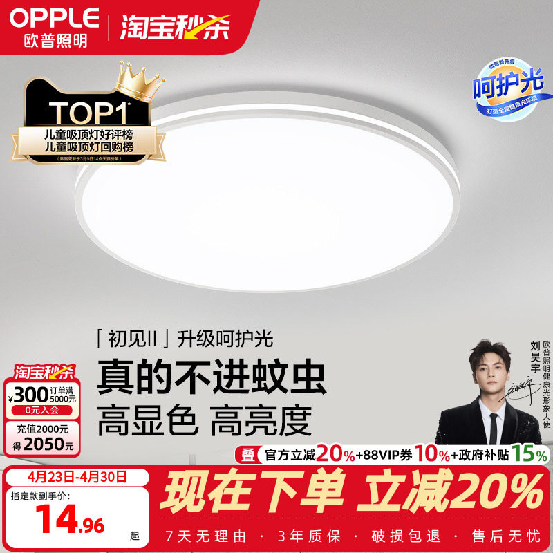 欧普led吸顶灯卧室阳台过道儿童房厨房卫生间三防无缝高亮灯具WS